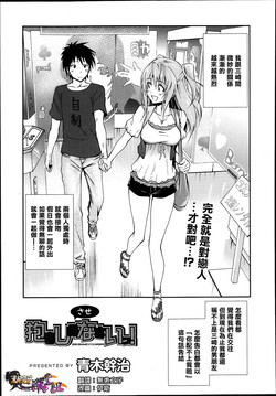 Download Dakishimesasenasai!