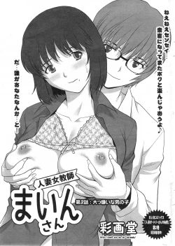 Page 21 of Hitozuma Jokyoushi Main11