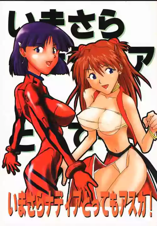 Download Imasara Nadia Tottemo Asuka!