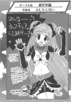 Page 121 of Cure Yuri no Sono