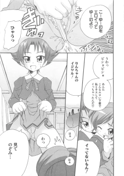 Page 16 of Cure Yuri no Sono