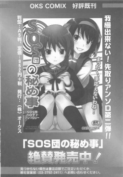 Page 25 of Cure Yuri no Sono