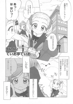 Page 65 of Cure Yuri no Sono