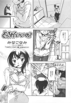 Page 88 of Otoko Uke Anthology Yogaritai Boku