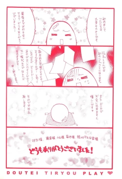 Page 200 of Douteiryou Play