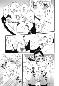 Page 104 of Futago wa Gaman Dekinai