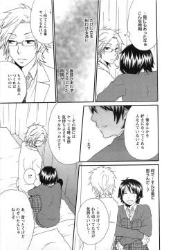 Page 114 of Futago wa Gaman Dekinai