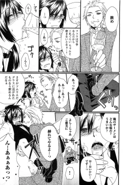 Page 136 of Futago wa Gaman Dekinai