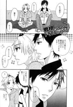 Page 138 of Futago wa Gaman Dekinai