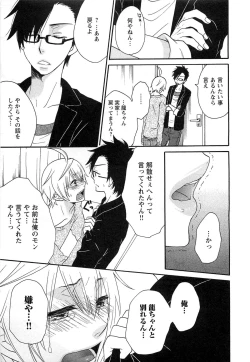 Page 180 of Futago wa Gaman Dekinai