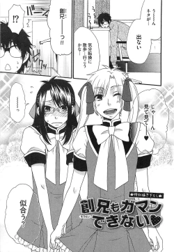 Page 202 of Futago wa Gaman Dekinai