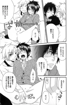 Page 20 of Futago wa Gaman Dekinai