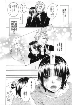 Page 29 of Futago wa Gaman Dekinai