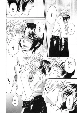 Page 49 of Futago wa Gaman Dekinai