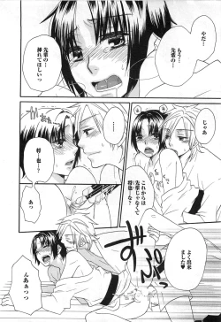 Page 53 of Futago wa Gaman Dekinai