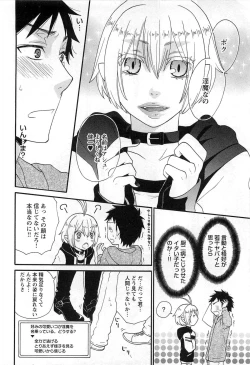 Page 67 of Futago wa Gaman Dekinai