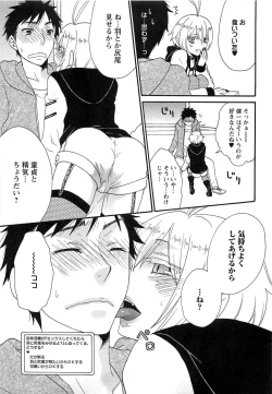 Page 70 of Futago wa Gaman Dekinai