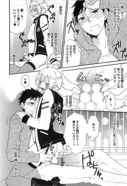 Page 79 of Futago wa Gaman Dekinai