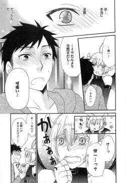 Page 82 of Futago wa Gaman Dekinai