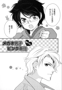 Page 166 of Megane Danshi Pink Houshi