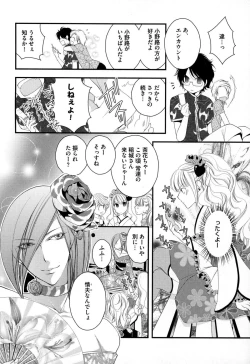 Page 33 of Megane Danshi Pink Houshi
