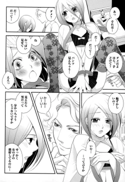 Page 57 of Megane Danshi Pink Houshi