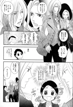 Page 81 of Megane Danshi Pink Houshi