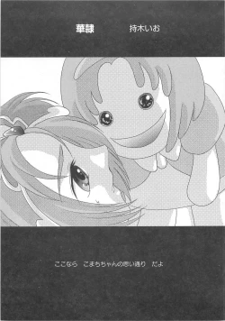 Page 64 of Yes! Erocure V