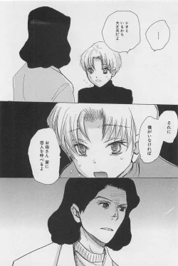 Page 51 of Utsushimi no Te