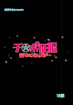 Page 22 of Chinpo Seifuku| Dick Conquest - Zvezda Plot