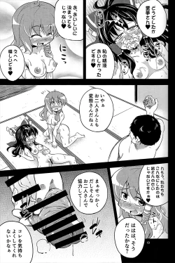 Page 17 of Nikuyokugami Gyoushin