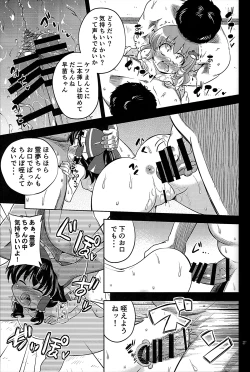 Page 25 of Nikuyokugami Gyoushin