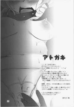 Page 29 of Rental Pet Momiji 2