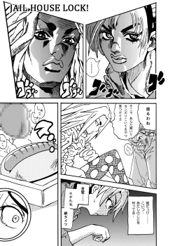 Page 3 of Jolyne Abnormal Play