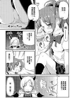 Page 9 of Sakura-san ga Tottemo Kawaii kara