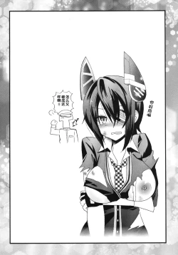 Page 5 of Mata Chuuha Shita!