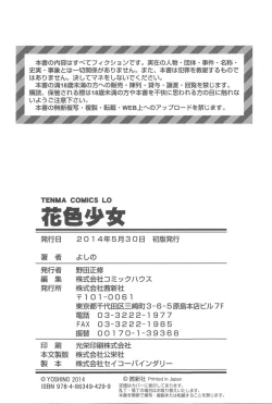 Page 221 of Hanairo Shoujo