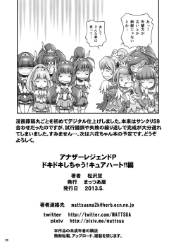 Page 24 of Another Legend P - Dokidoki Shichau! Cure Heart!! Hen