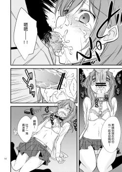 Page 13 of Okodukai no Hani de Asobimashou