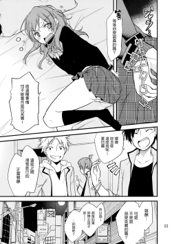 Page 2 of Okodukai no Hani de Asobimashou