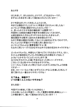 Page 27 of Nikuyokugami Gyoushin ‐ Shrine maiden x Lechery maidens ‐ | Faith in the God of Carnal Desire