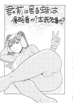 Page 4 of FIGHTERS GIGAMIX FGM Vol.25