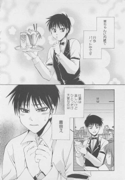 Page 79 of Service Shitemiru?