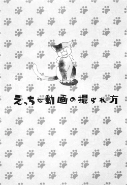 Page 150 of Ecchina Douga no Torarekata