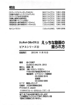 Page 181 of Ecchina Douga no Torarekata