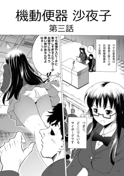 Page 19 of Kidoubenki Sayoko