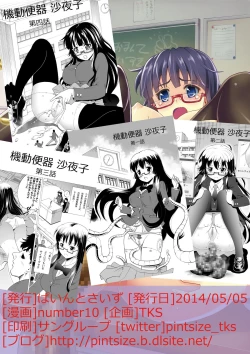 Page 32 of Kidoubenki Sayoko