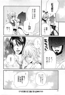 Page 29 of Sennen Renko