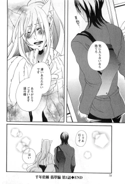 Page 81 of Sennen Renko