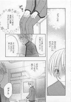 Page 132 of Shounentachi Vol. 2